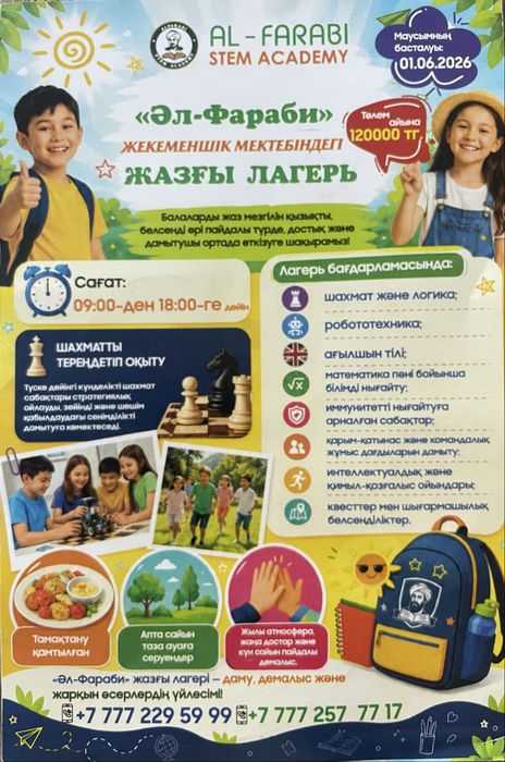 Летний лагерь для детей