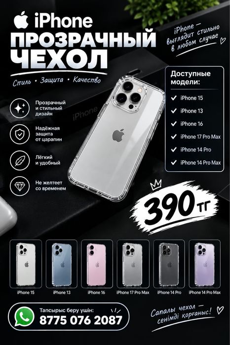 прозрачные чехолы для айфона