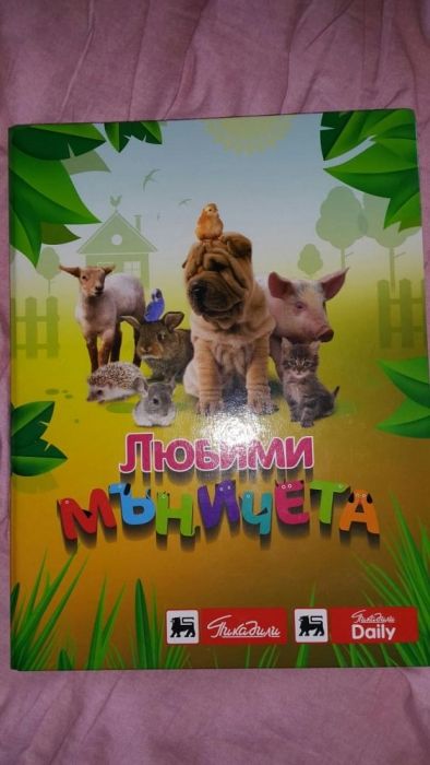 Била книги и Калфланд