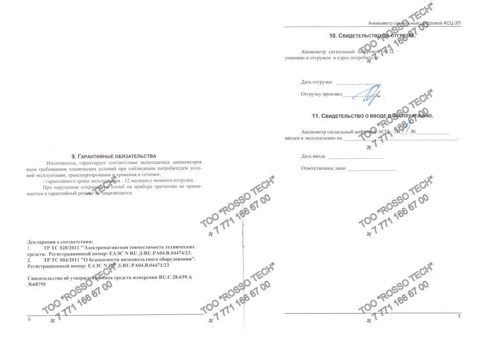 Анемометр АСЦ-3П