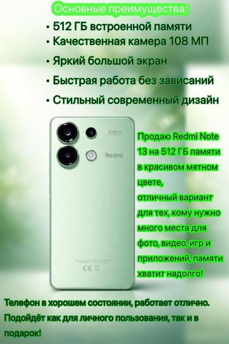 Продаю Redmi note 13