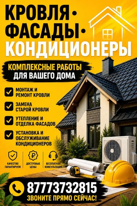 Кровля, установка кондиционеров