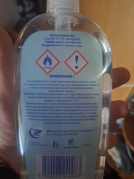 Дезинфектант за ръце Живасепт Hand Gel