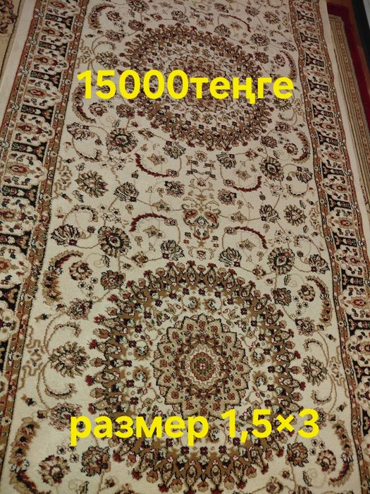 Кілемдер сатылады