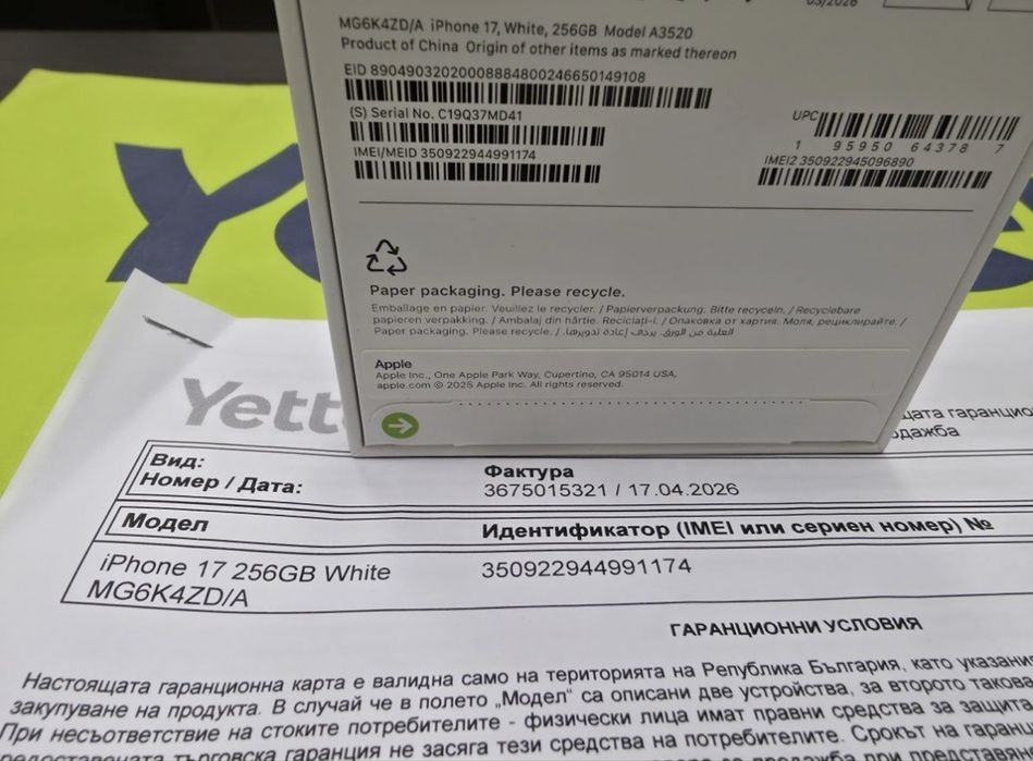 ***ЗАПЕЧАТАН 256GB iPhone 17 Yettel Гаранция 3г. 2029 White | Бял