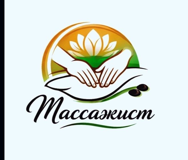 Профессиональный массаж | Классический • Спортивный • Общий | Выезд