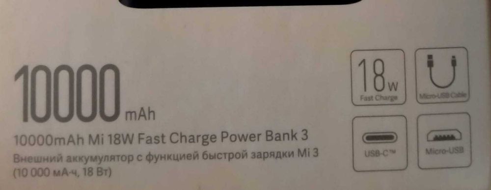 Пауэрбанк-зарядник для телефона