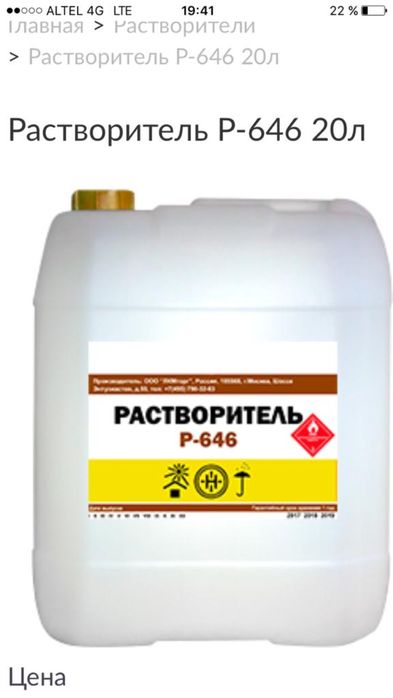 850тг. Литр, Растворитель 647-650.