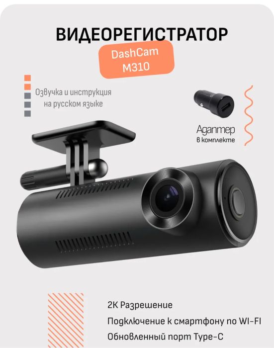 Видеорегистратор 70mai