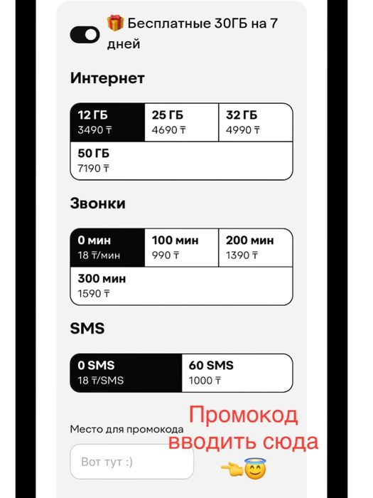 Не переплачивайте за связь