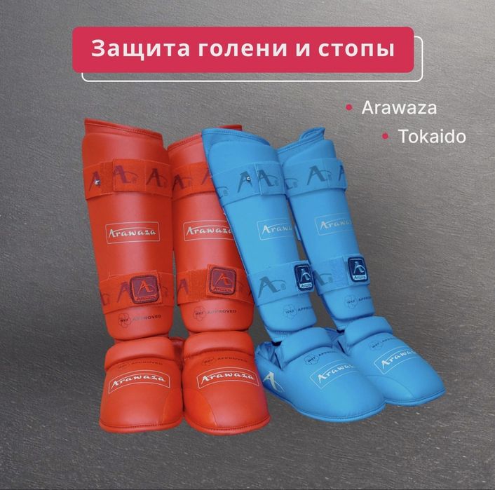 Футы и Перчатки для карате  Arawaza - WKF
