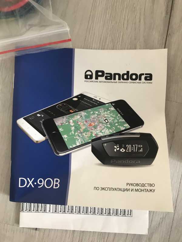 pandora dx 6x инструкция