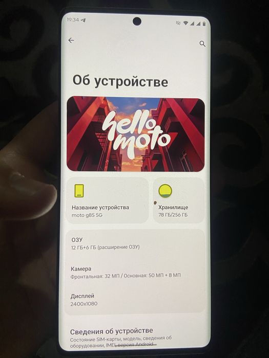 Motorola G85 почти новый
