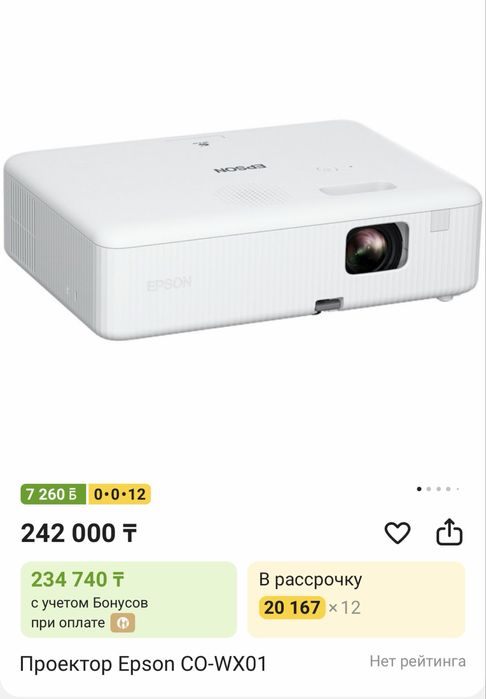 Проектор Epson CO-WX01 почти новый