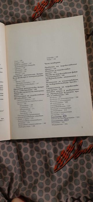 Теория на литературата