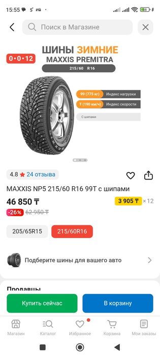 Зимняя резина на 16