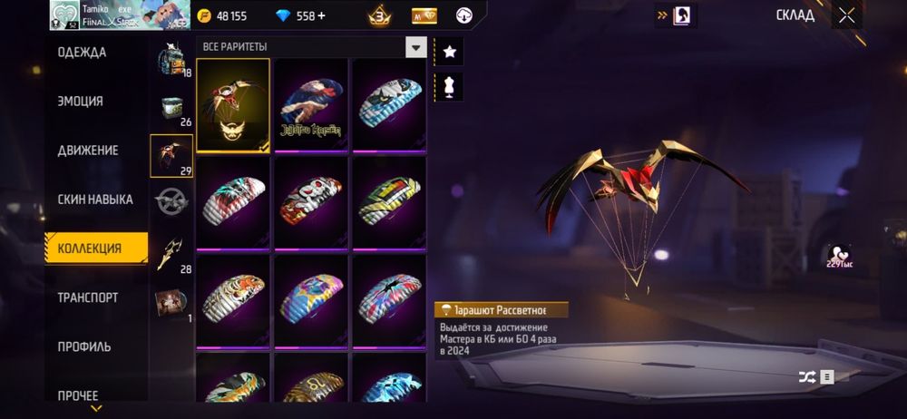 Продам аккаунт фри фаер