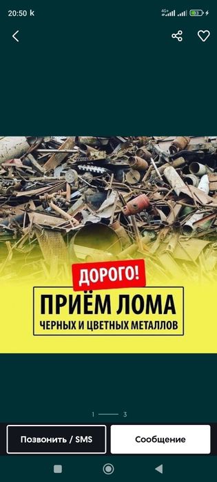 Прием металлом самовывоз Есть