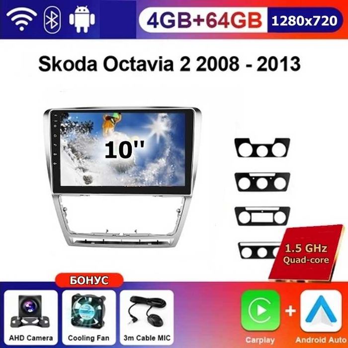 10” 2-DIN за Skoda Octavia 2007/13 Android 14, 4/64GB, 1280x720, CP AA