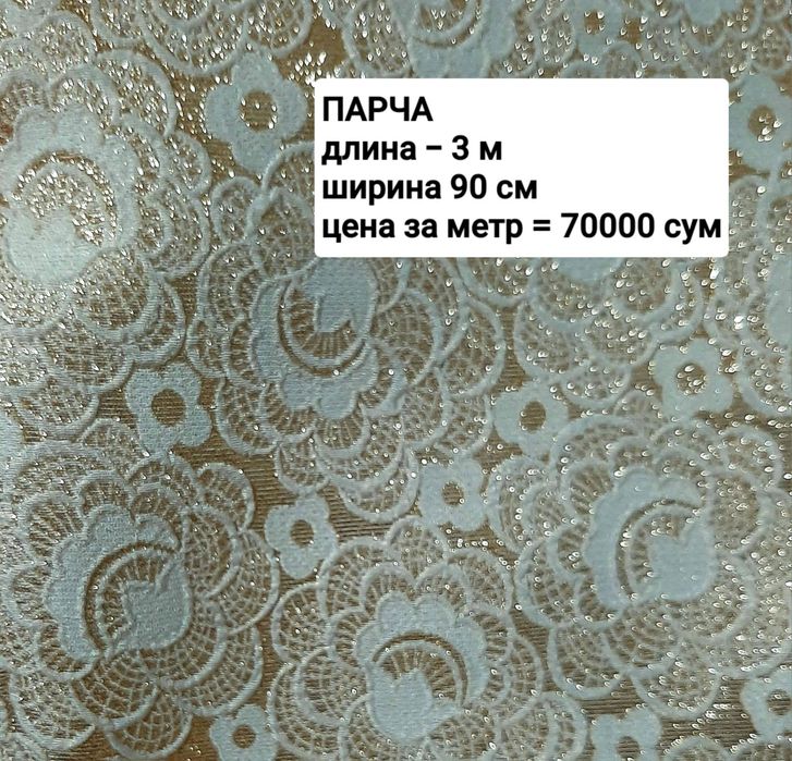 Ткани Ретро из сундука