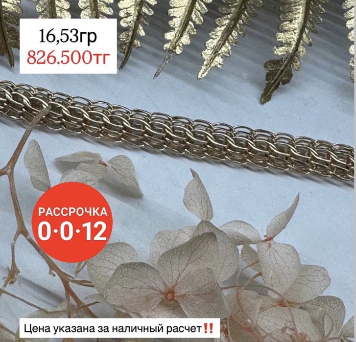 В Наличии Золотые Браслеты