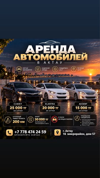 Аренда автомобиля без водителя