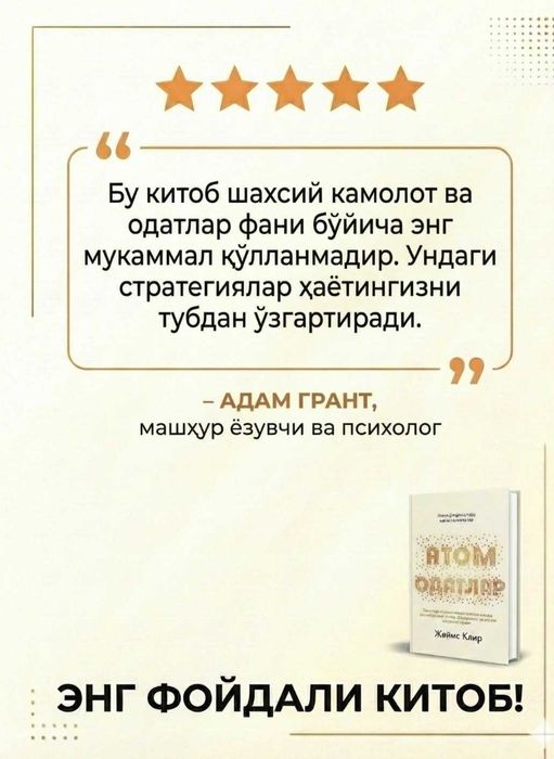 Атом одатлар китоби