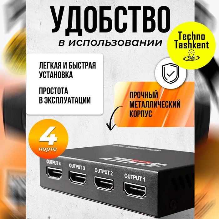 HDMI Splitter / HDMI делитель на 4 порта, сплиттер (Dostavka Bor)