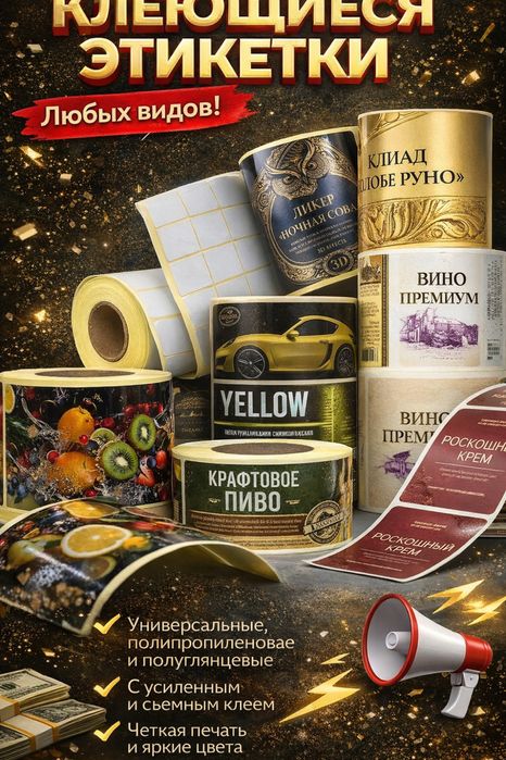 Этикетки самоклеющие