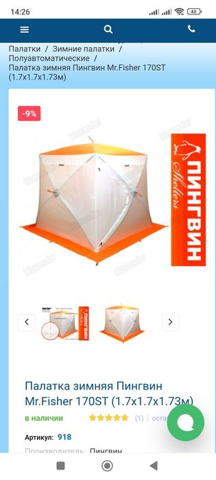 Продам палатка куб Пингвин зимняя однослойная вес 4.5кг. в отличном со