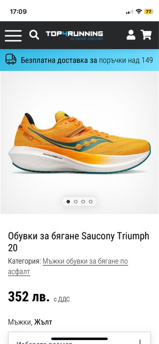 Мъжки маратонки за бягане Saucony Triumph 20 (47 номер)