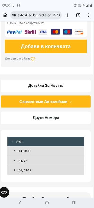 Воден радиатор за Ауди