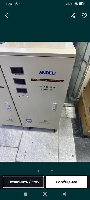Стабилизатор  Andelli 20 000