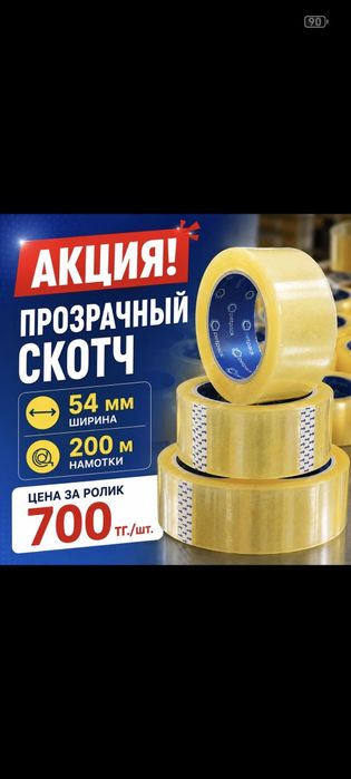 Упаковочные материалы