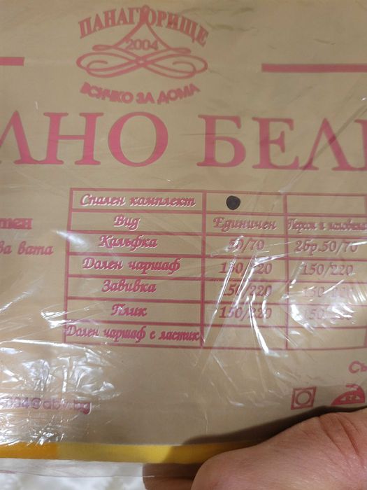 Спален комплект за единично легло