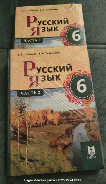 Учебники 6 класс и 5 класс