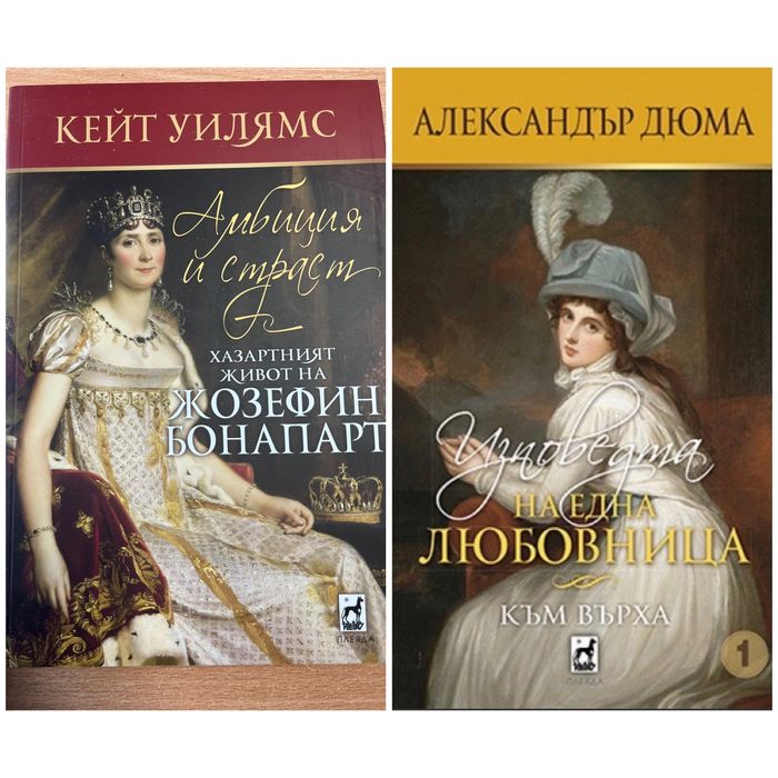 Исторически романи