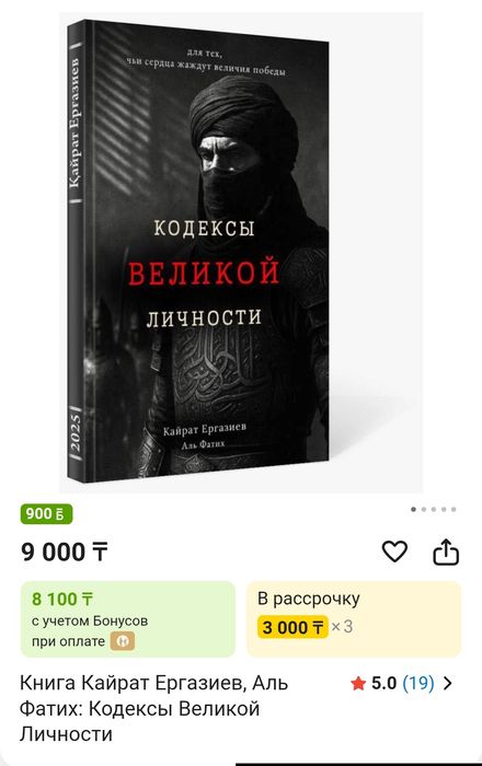 кодексы великой личности