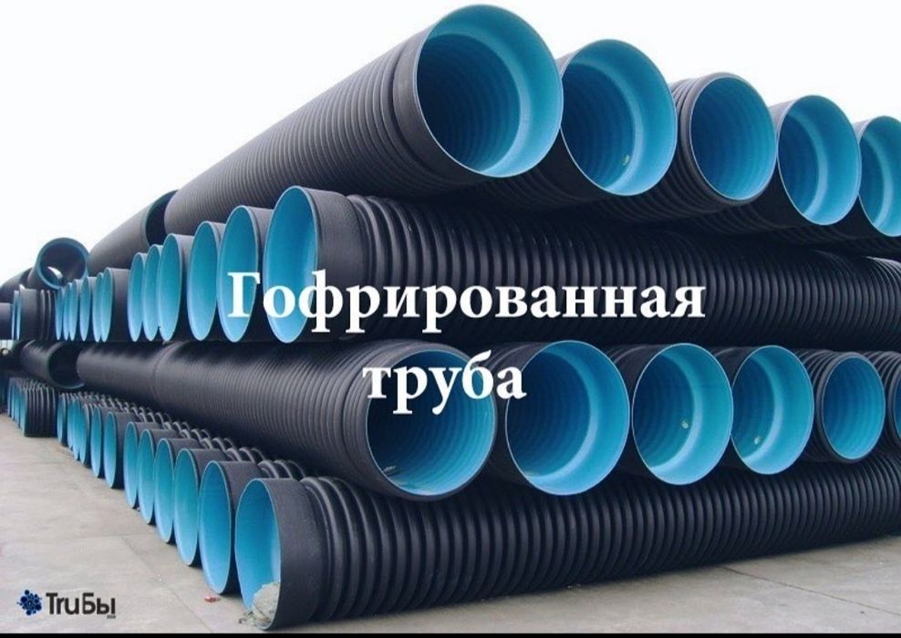 Гофра трубы. гофрированный труба. Полиэтиленовые труба дренаж. ПВХ ПНД