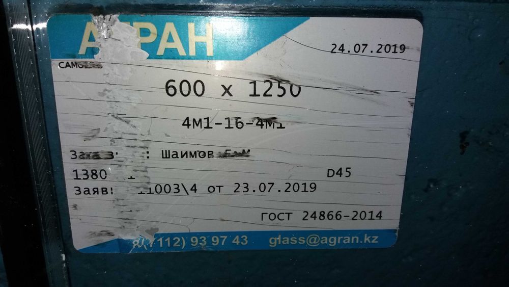 Продам стеклопакет