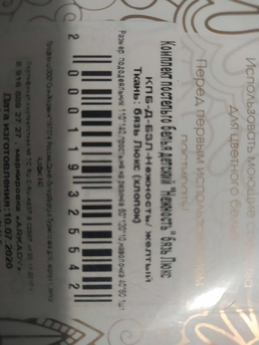 Комплект постельного детского белья