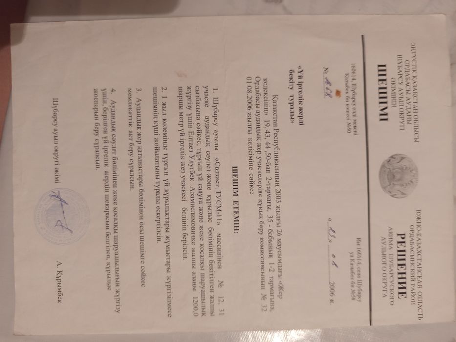 Продается участок Дача Шубарсу