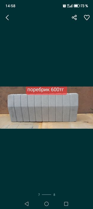 Брусчатка. Тратуарная плитка. Поребрики