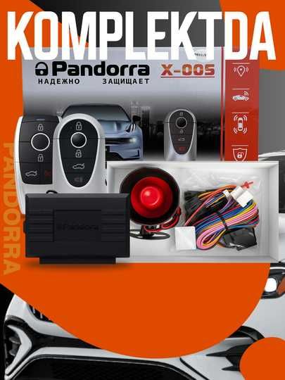 Автосигнализация Pandora X-005 с LED-индикат и автоматическими замками