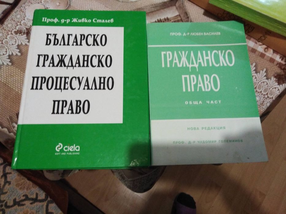 Упебници по право и англййско български речник