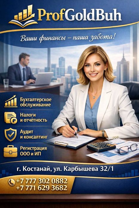 Бухгалтерские услуги | ИП и ТОО | ОУР • УСР