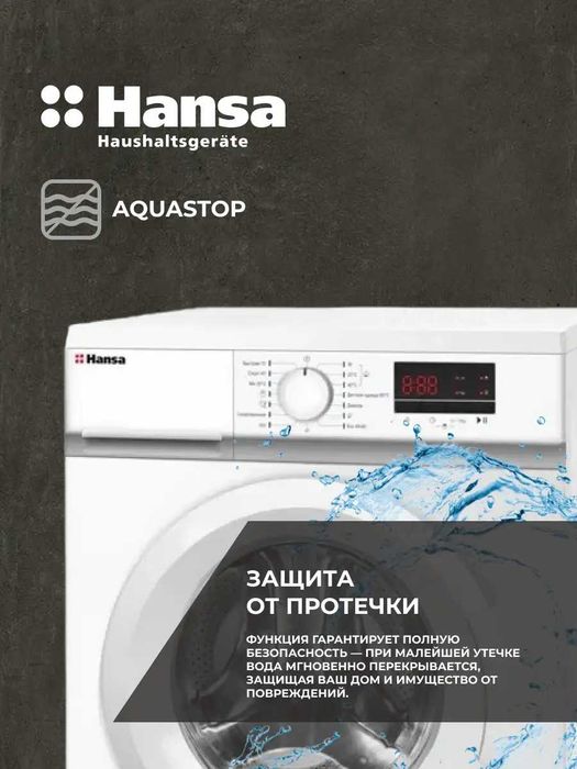 Продам стиральную машину HANSA
