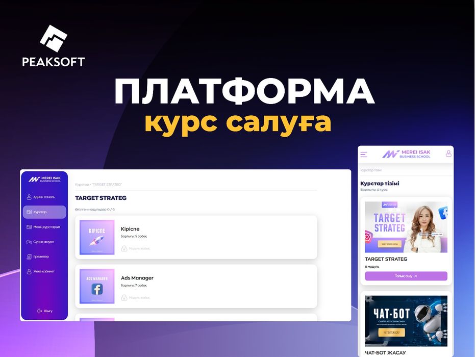 Сайт жасау | Мобильді қосымша