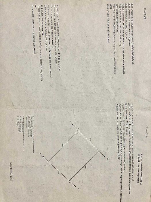 меняю участок на машину