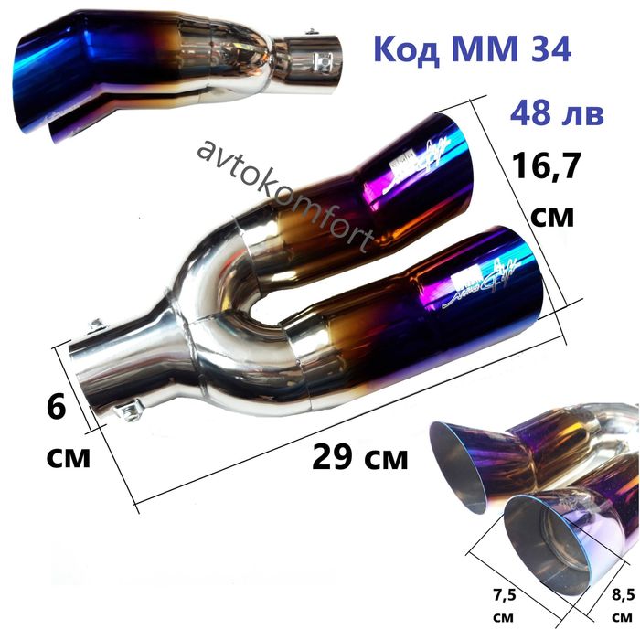 Никелиран Двоен Накрайник За Ауспух С Код ММ 350
